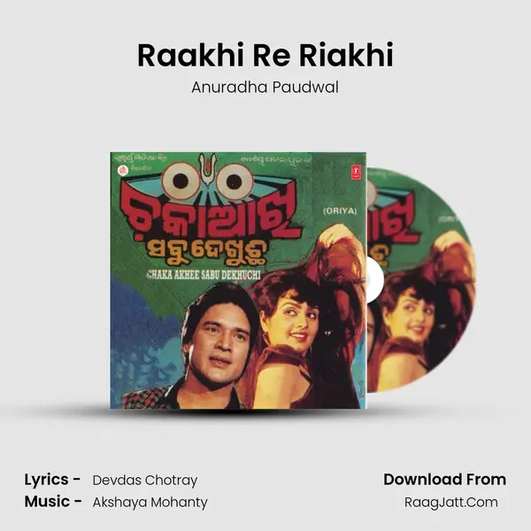 Raakhi Re Riakhi Song mp3 | Anuradha Paudwal