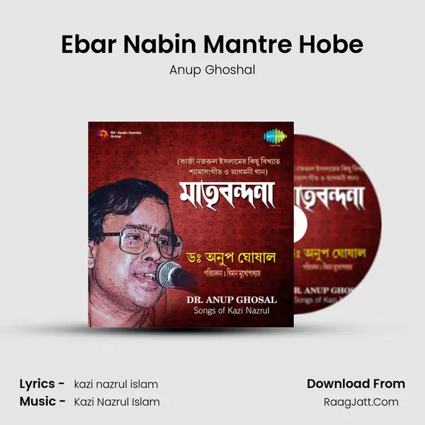 Ebar Nabin Mantre Hobe Song mp3 | Anup Ghoshal