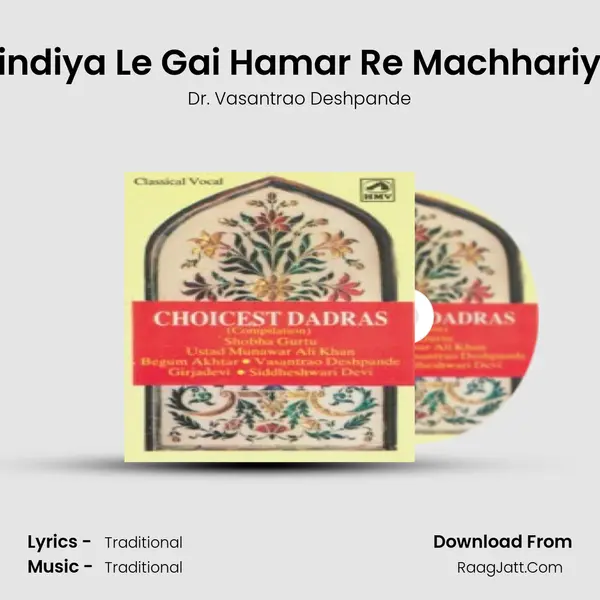 Bindiya Le Gai Hamar Re Machhariya Song mp3 | Dr. Vasantrao Deshpande