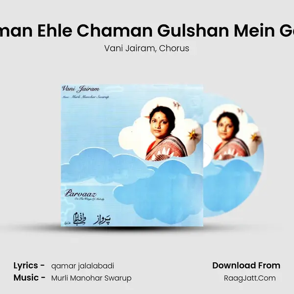 Kab Mera Nasheman Ehle Chaman Gulshan Mein Gawara Karte Hain Song mp3 | Vani Jairam