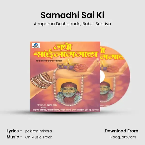 Samadhi Sai Ki Song mp3 | Anupama Deshpande