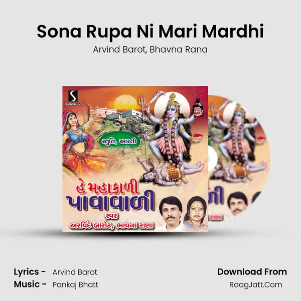 Sona Rupa Ni Mari Mardhi Song mp3 | Arvind Barot