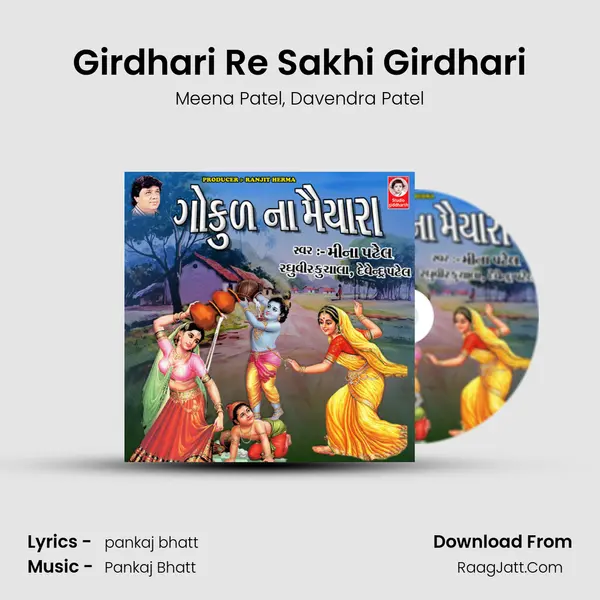 Girdhari Re Sakhi Girdhari Song mp3 | Meena Patel