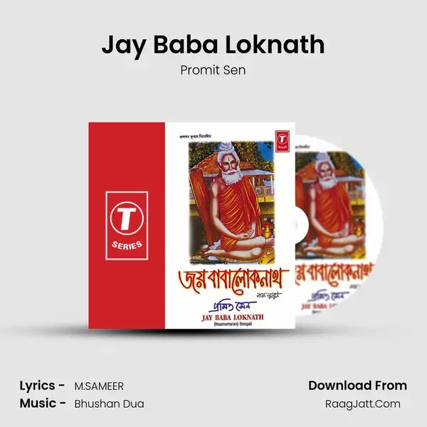 Jay Baba Loknath(Naamsmaran) mp3 song