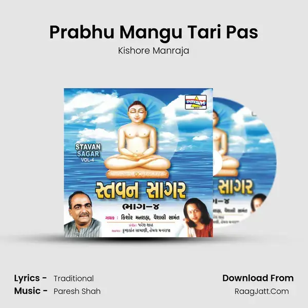 Prabhu Mangu Tari Pas Song mp3 | Kishore Manraja