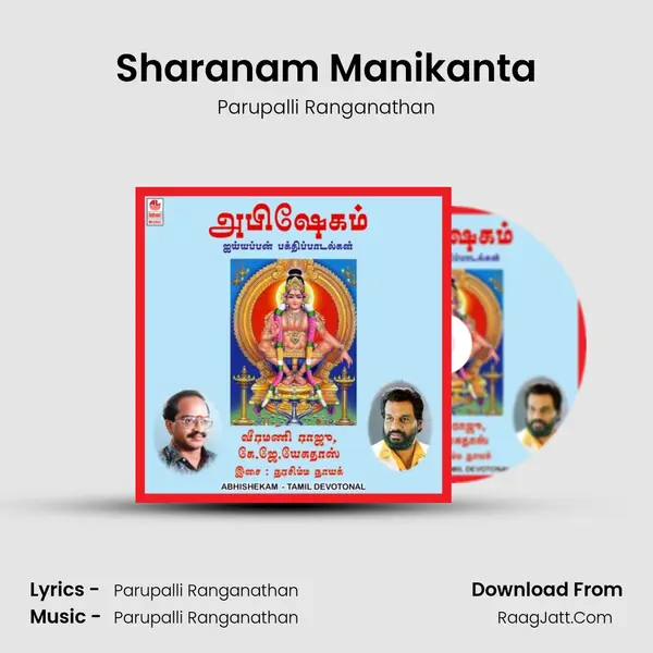 Sharanam Manikanta Song mp3 | Parupalli Ranganathan