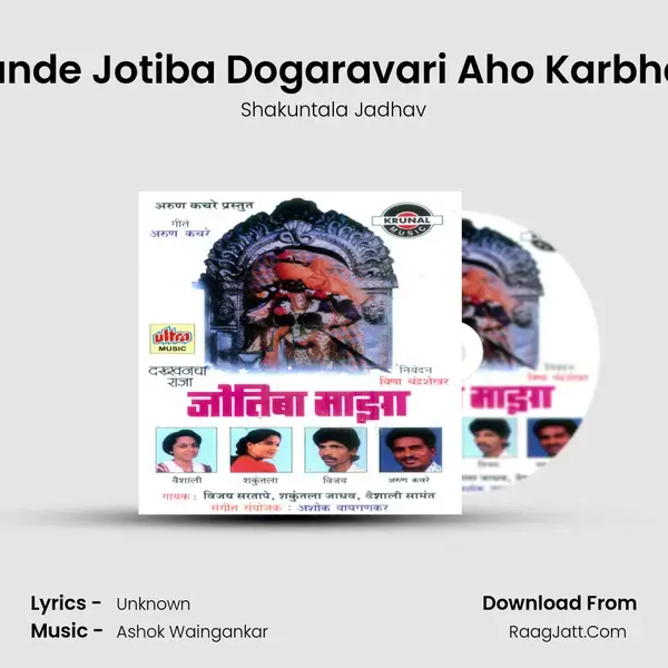 Nande Jotiba Dogaravari Aho Karbhari Song mp3 | Shakuntala Jadhav