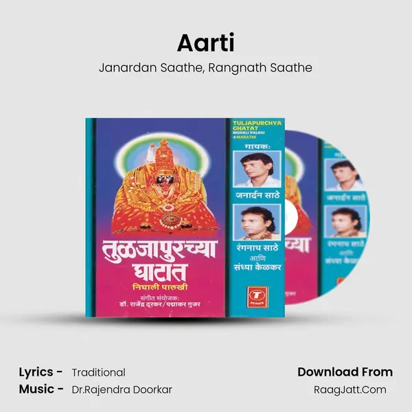 Aarti Song mp3 | Janardan Saathe