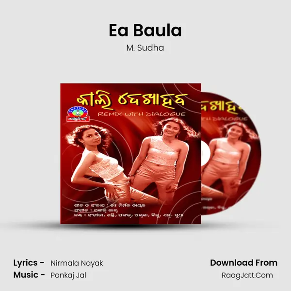 Ea Baula Song mp3 | M. Sudha