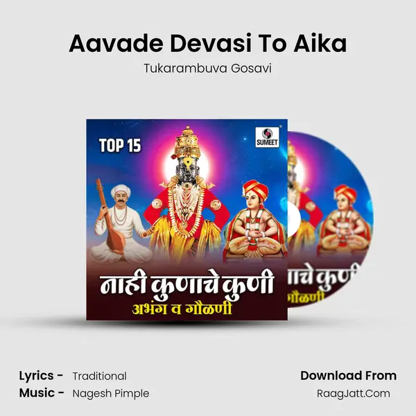 Aavade Devasi To Aika mp3 song