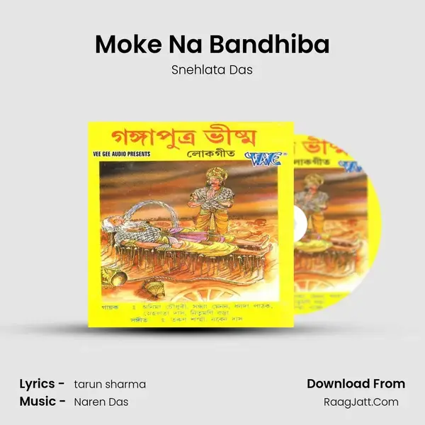 Moke Na Bandhiba Song mp3 | Snehlata Das