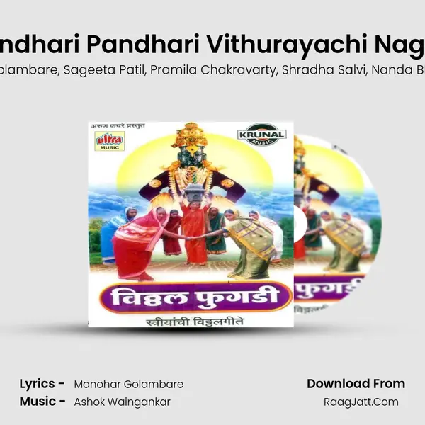 Pandhari Pandhari Vithurayachi Nagari mp3 song