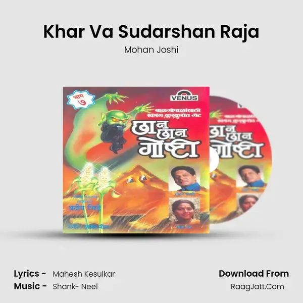 Khar Va Sudarshan Raja Song mp3 | Mohan Joshi