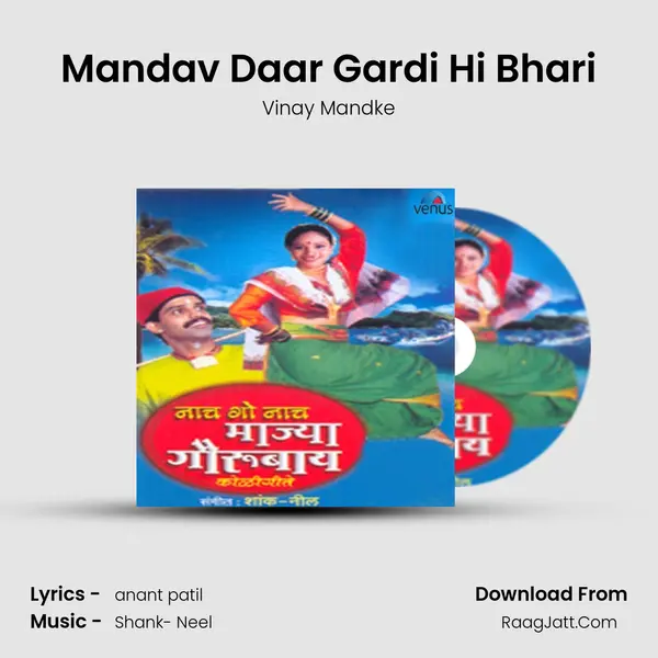 Mandav Daar Gardi Hi Bhari Song mp3 | Vinay Mandke