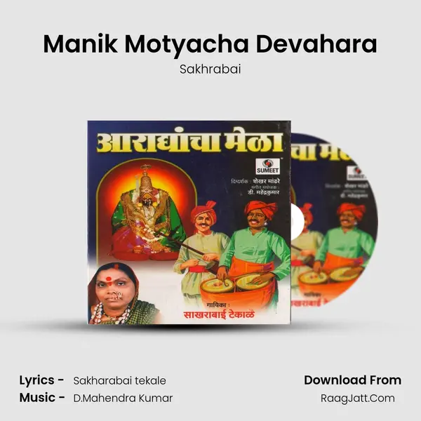 Manik Motyacha Devahara Song mp3 | Sakhrabai