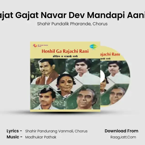 Vajat Gajat Navar Dev Mandapi Aanila mp3 song