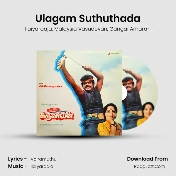 Ulagam Suthuthada Song mp3 | Ilaiyaraaja