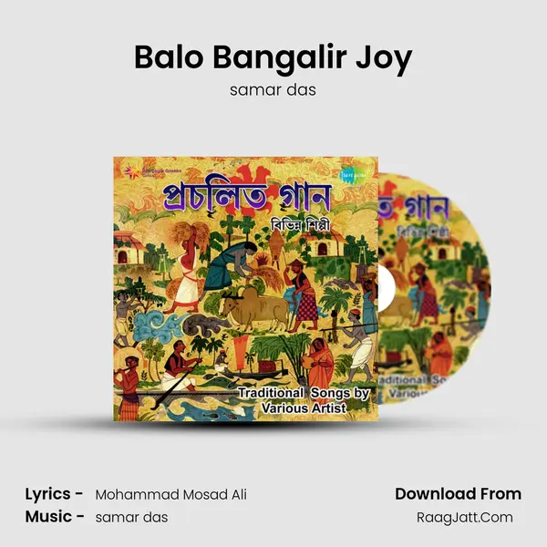 Balo Bangalir Joy mp3 song