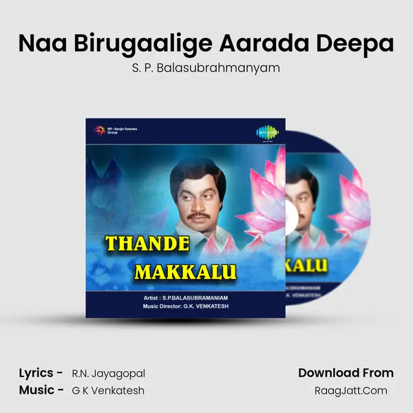 Naa Birugaalige Aarada Deepa Song mp3 | S. P. Balasubrahmanyam