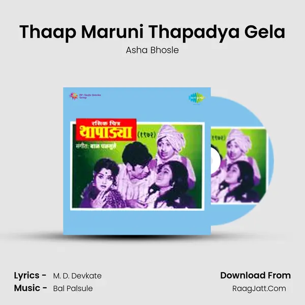 Thaap Maruni Thapadya Gela Song mp3 | Asha Bhosle