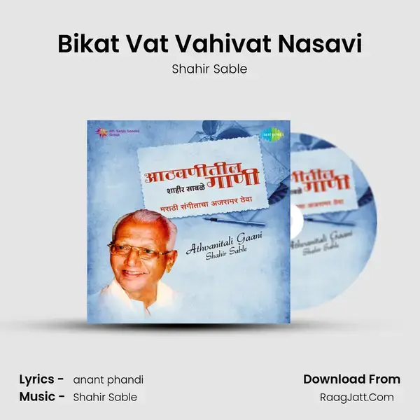 Bikat Vat Vahivat Nasavi Song mp3 | Shahir Sable