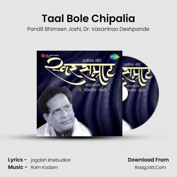 Taal Bole Chipalia Song mp3 | Pandit Bhimsen Joshi