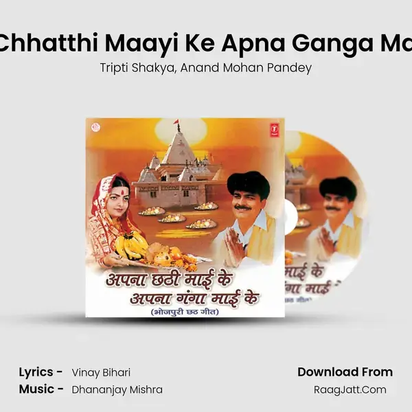 Apna Chhatthi Maayi Ke Apna Ganga Maayi Ke Song mp3 | Tripti Shakya