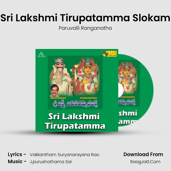 Sri Lakshmi Tirupatamma Slokam mp3 song