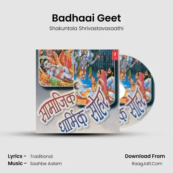 Badhaai Geet Song mp3 | Shakuntala Shrivastavasaathi