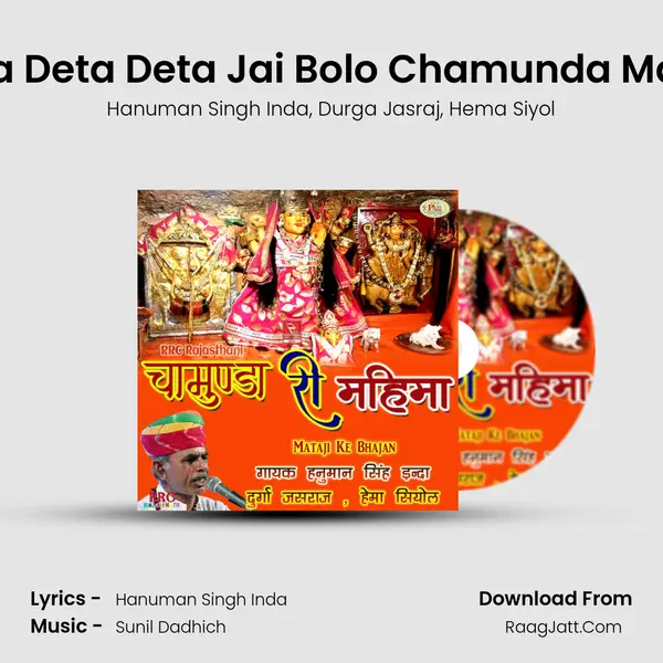 Feriya Deta Deta Jai Bolo Chamunda Mata Ki Song mp3 | Hanuman Singh Inda