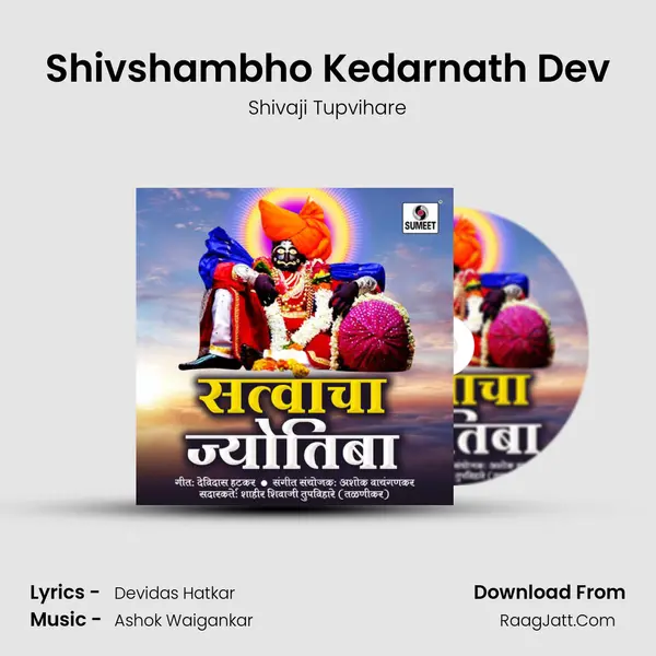 Shivshambho Kedarnath Dev Song mp3 | Shivaji Tupvihare