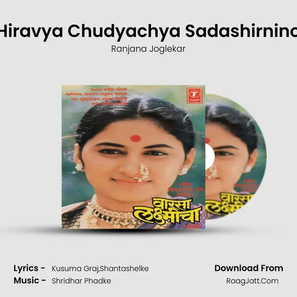 Hiravya Chudyachya Sadashirnino Song mp3 | Ranjana Joglekar