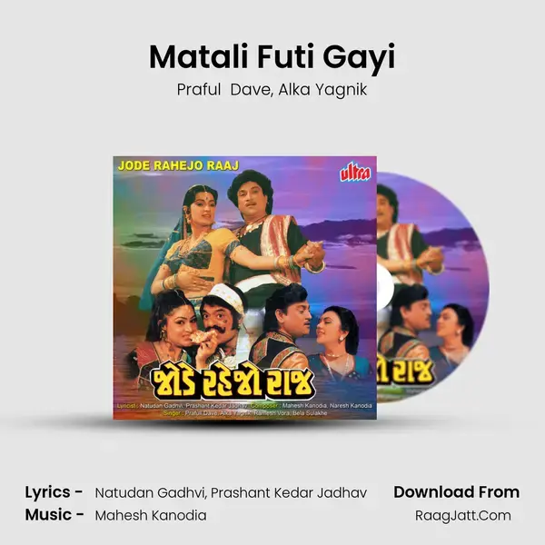 Matali Futi Gayi Song mp3 | Praful  Dave