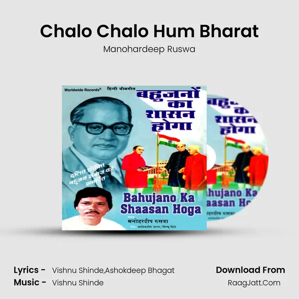 Chalo Chalo Hum Bharat Song mp3 | Manohardeep Ruswa