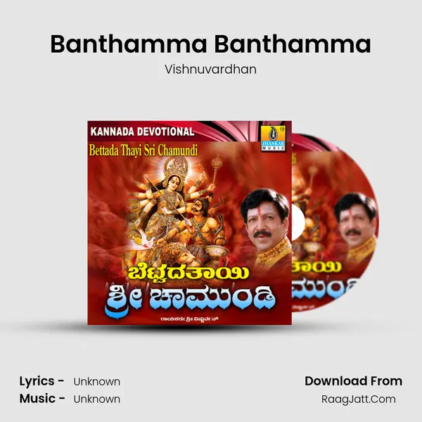 Banthamma Banthamma Song mp3 | Vishnuvardhan