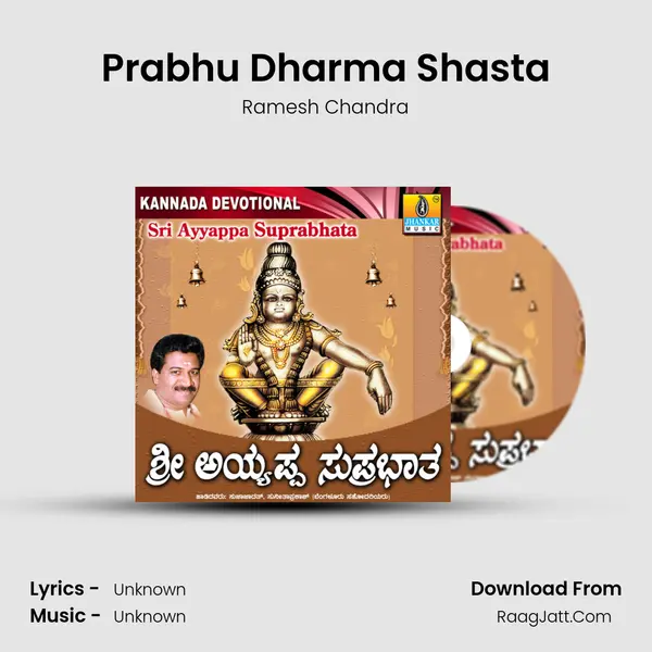 Prabhu Dharma Shasta Song mp3 | Ramesh Chandra