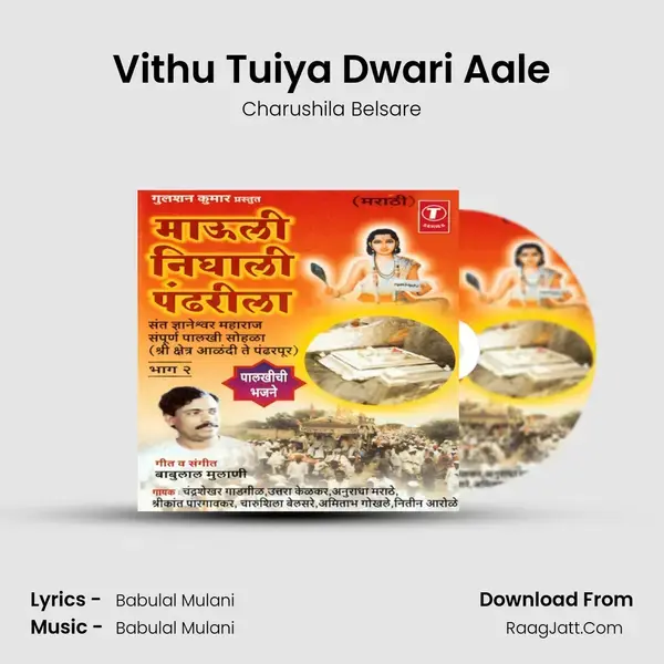 Vithu Tuiya Dwari Aale mp3 song