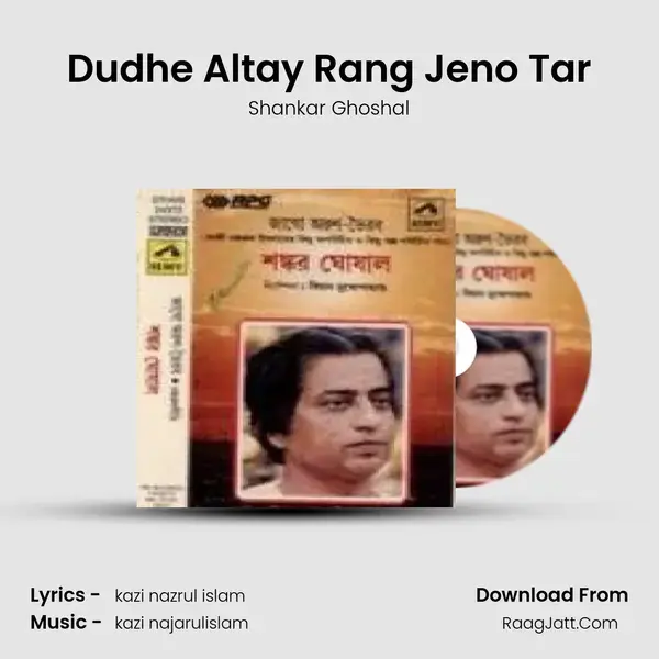 Jago Arun Bhairav - Shankar Ghoshal