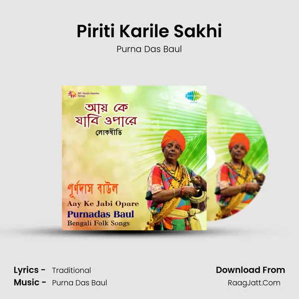 Piriti Karile Sakhi mp3 song