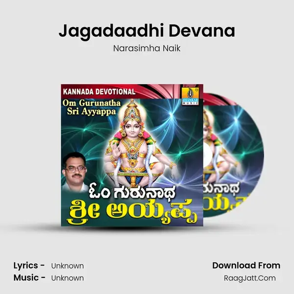 Jagadaadhi Devana Song mp3 | Narasimha Naik