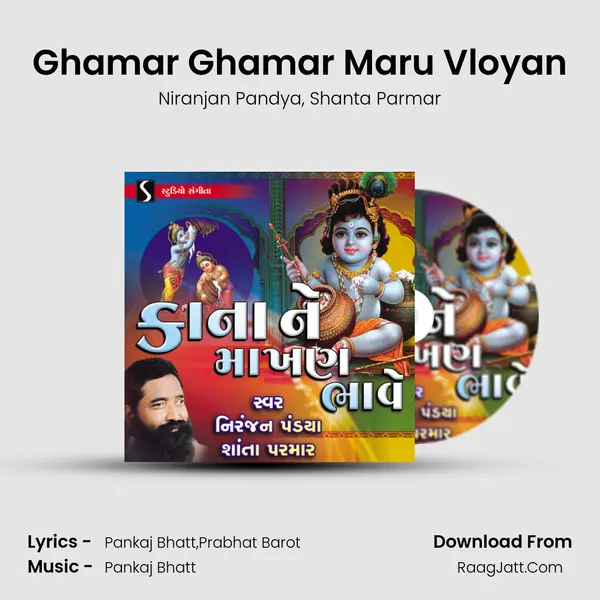 Ghamar Ghamar Maru Vloyan Song mp3 | Niranjan Pandya