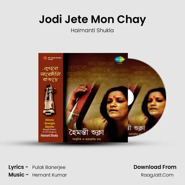 Jodi Jete Mon Chay Song mp3 | Haimanti Shukla