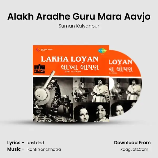 Alakh Aradhe Guru Mara Aavjo Song mp3 | Suman Kalyanpur