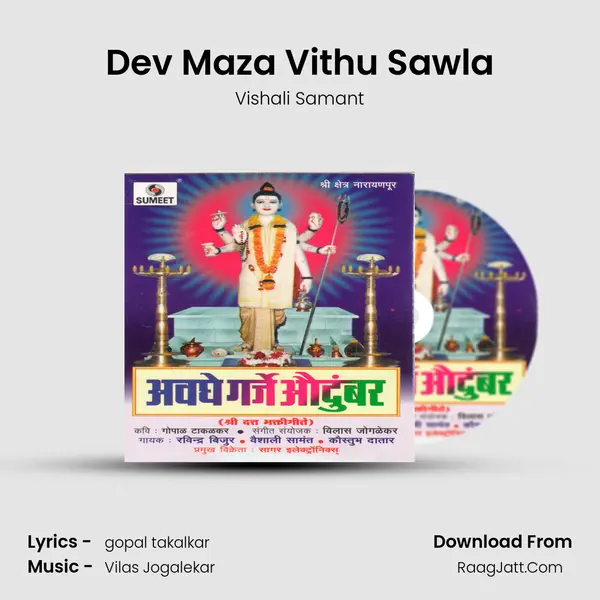 Dev Maza Vithu Sawla Song mp3 | Vishali Samant