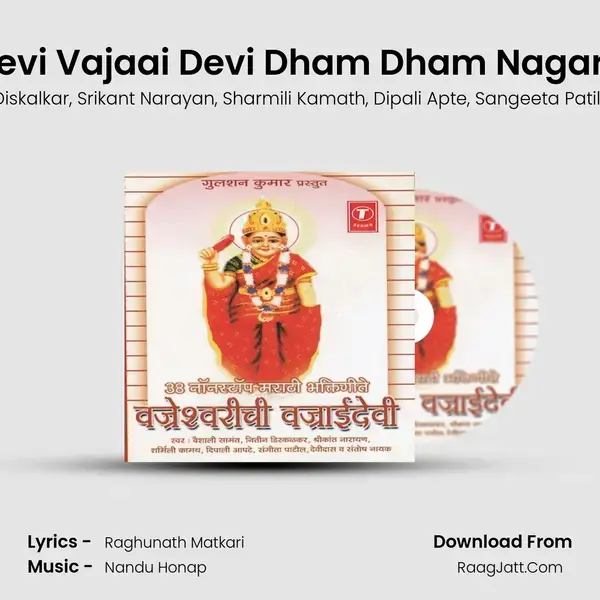 Devi Vajaai Devi Dham Dham Nagara Song mp3 | Vaishali Samant