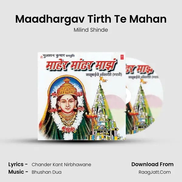 Maadhargav Tirth Te Mahan Song mp3 | Milind Shinde