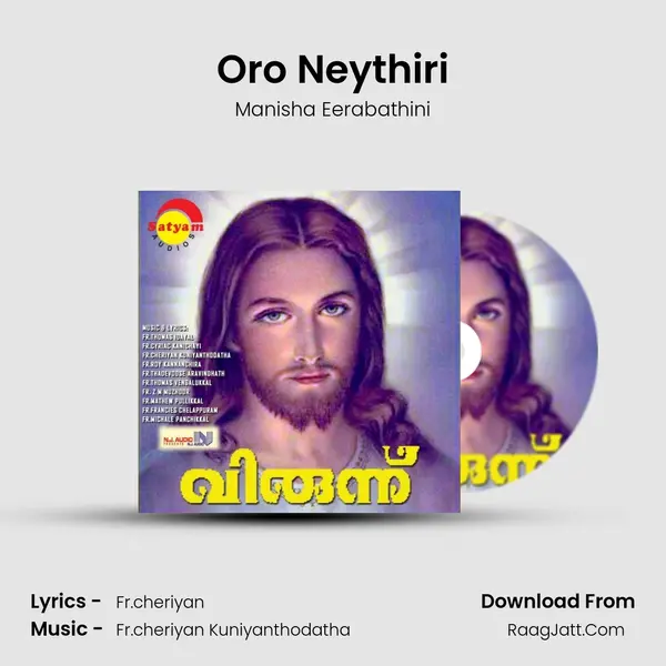 Oro Neythiri Song mp3 | Manisha Eerabathini