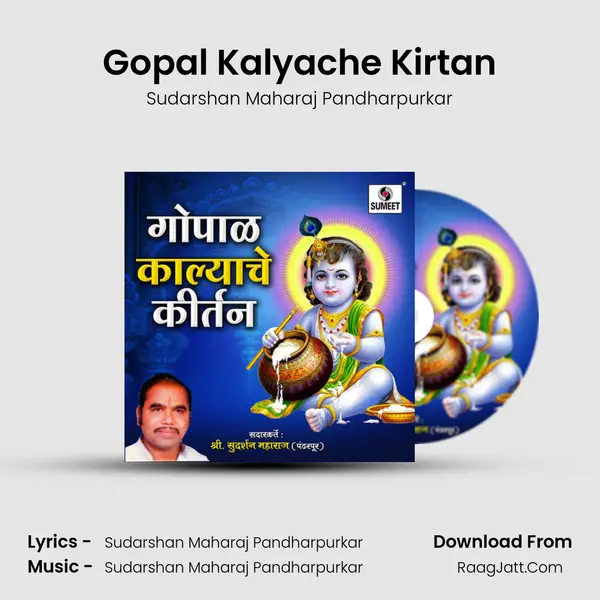 Gopal Kalyache Kirtan Song mp3 | Sudarshan Maharaj Pandharpurkar