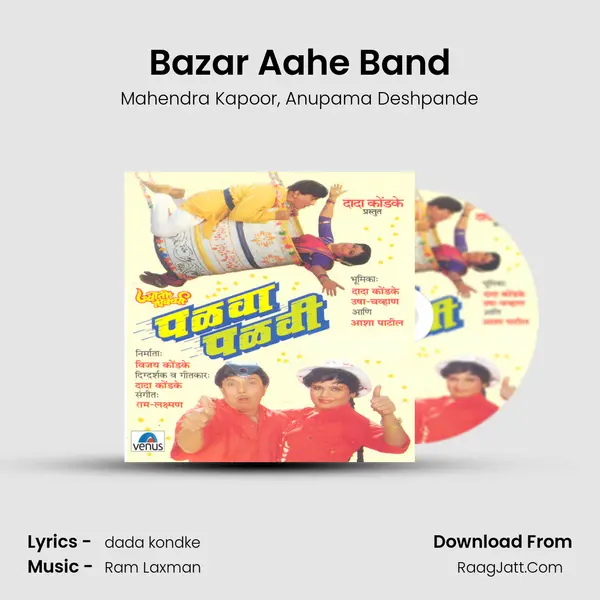 Bazar Aahe Band Song mp3 | Mahendra Kapoor