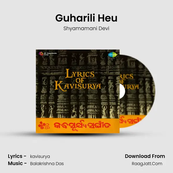 Guharili Heu Song mp3 | Shyamamani Devi